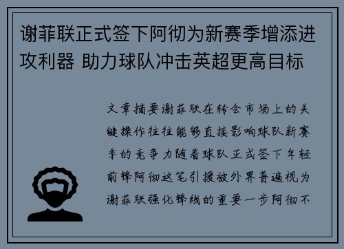 谢菲联正式签下阿彻为新赛季增添进攻利器 助力球队冲击英超更高目标 谢菲联正式签下阿彻为新赛季增添进攻利器 助力球队冲击英超更高目标