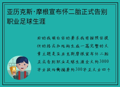 亚历克斯·摩根宣布怀二胎正式告别职业足球生涯