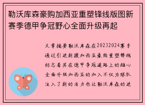 勒沃库森豪购加西亚重塑锋线版图新赛季德甲争冠野心全面升级再起 勒沃库森豪购加西亚重塑锋线版图新赛季德甲争冠野心全面升级再起