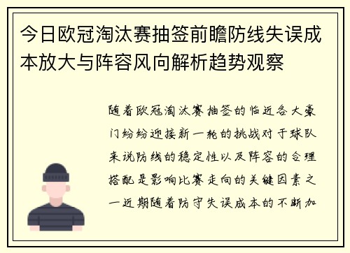 今日欧冠淘汰赛抽签前瞻防线失误成本放大与阵容风向解析趋势观察 今日欧冠淘汰赛抽签前瞻防线失误成本放大与阵容风向解析趋势观察